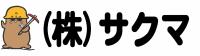 株式会社サクマ　ロゴ