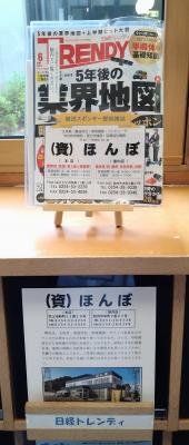 合資会社ほんぼ様からの提供雑誌