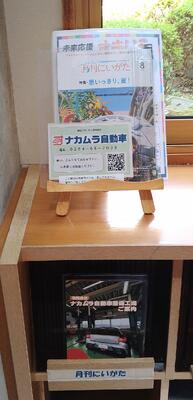 (有)ナカムラ自動車整備工場様からの提供雑誌