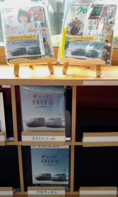 HondaCars新潟中央村上東店様の提供雑誌