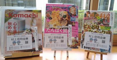 村上信用金庫様からの提供雑誌画像