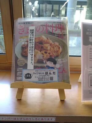 ライフネットほんだ様の提供雑誌