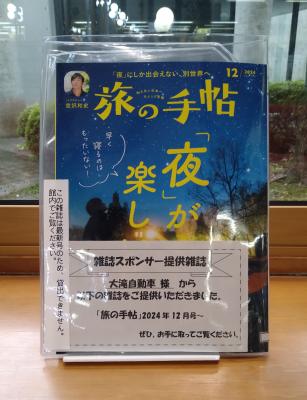 大滝自動車工業株式会社 様の提供雑誌