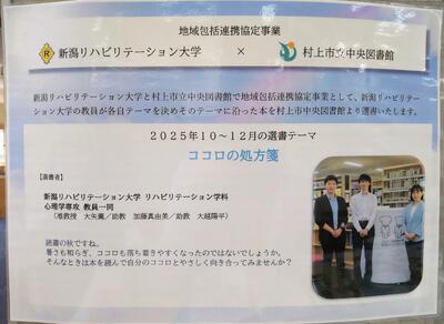 リハビリテーション大学コラボ展示　写真1