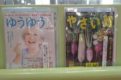村上信用金庫様からの提供雑誌画像