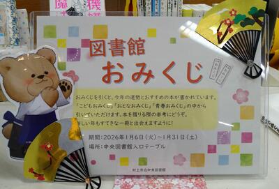 おみくじの説明