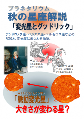 秋番組ポスター